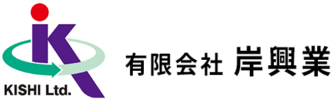 有限会社岸工業